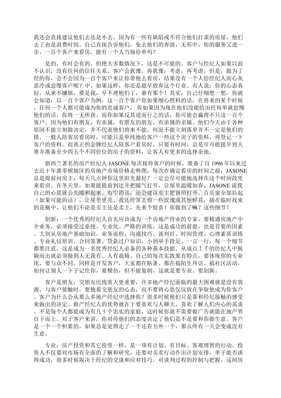 如何成为一个优秀的房产经纪人.docx_第3页