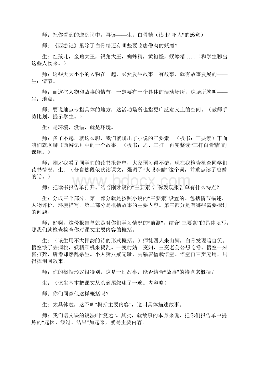 窦桂梅《三打白骨精》课堂教学实录.docx_第3页