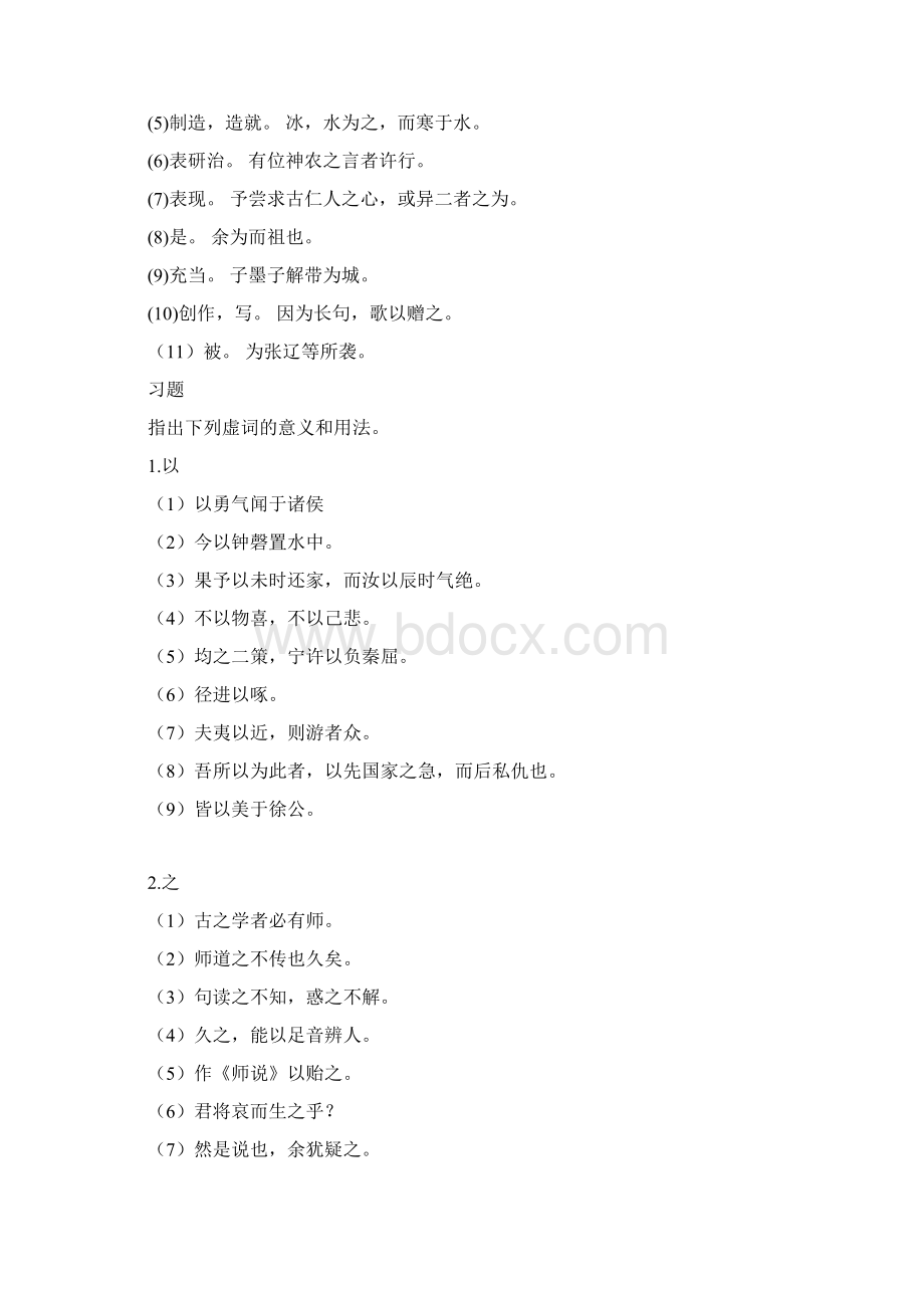 文言文实词虚词Word格式.docx_第3页