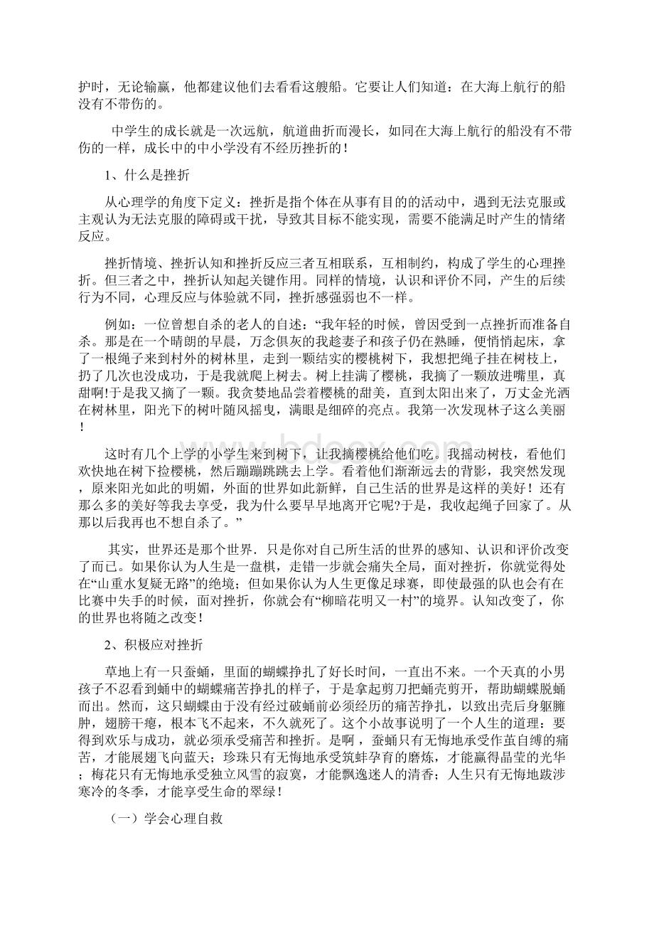 珍爱生命阳光生活心理健康教育.docx_第2页