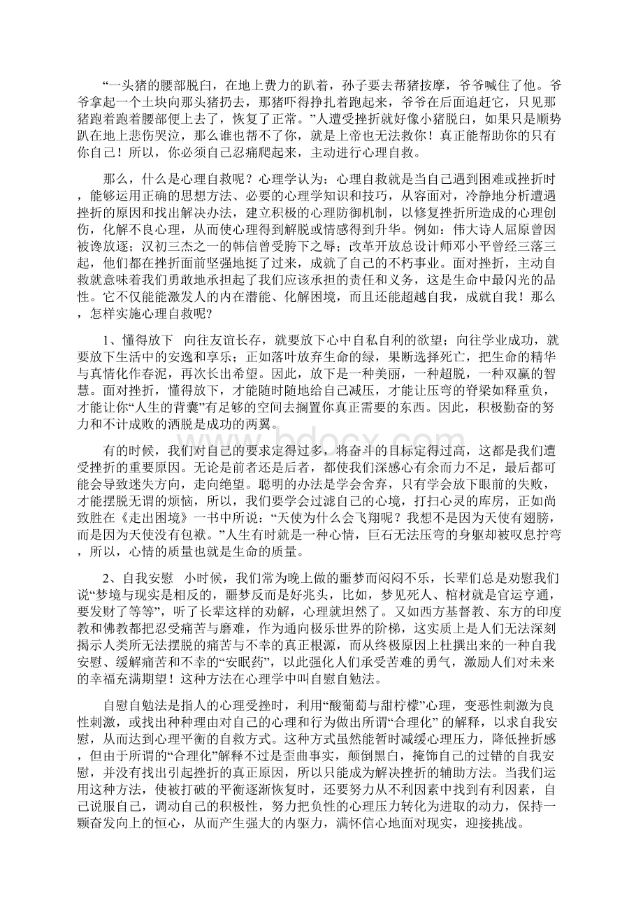 珍爱生命阳光生活心理健康教育.docx_第3页