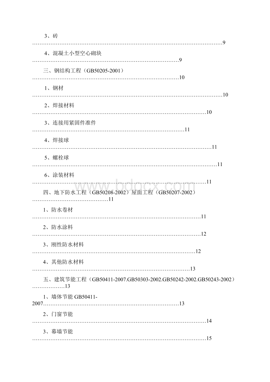 天津市建筑工程主要材料进场复验试验项目及取样表Word格式.docx_第2页