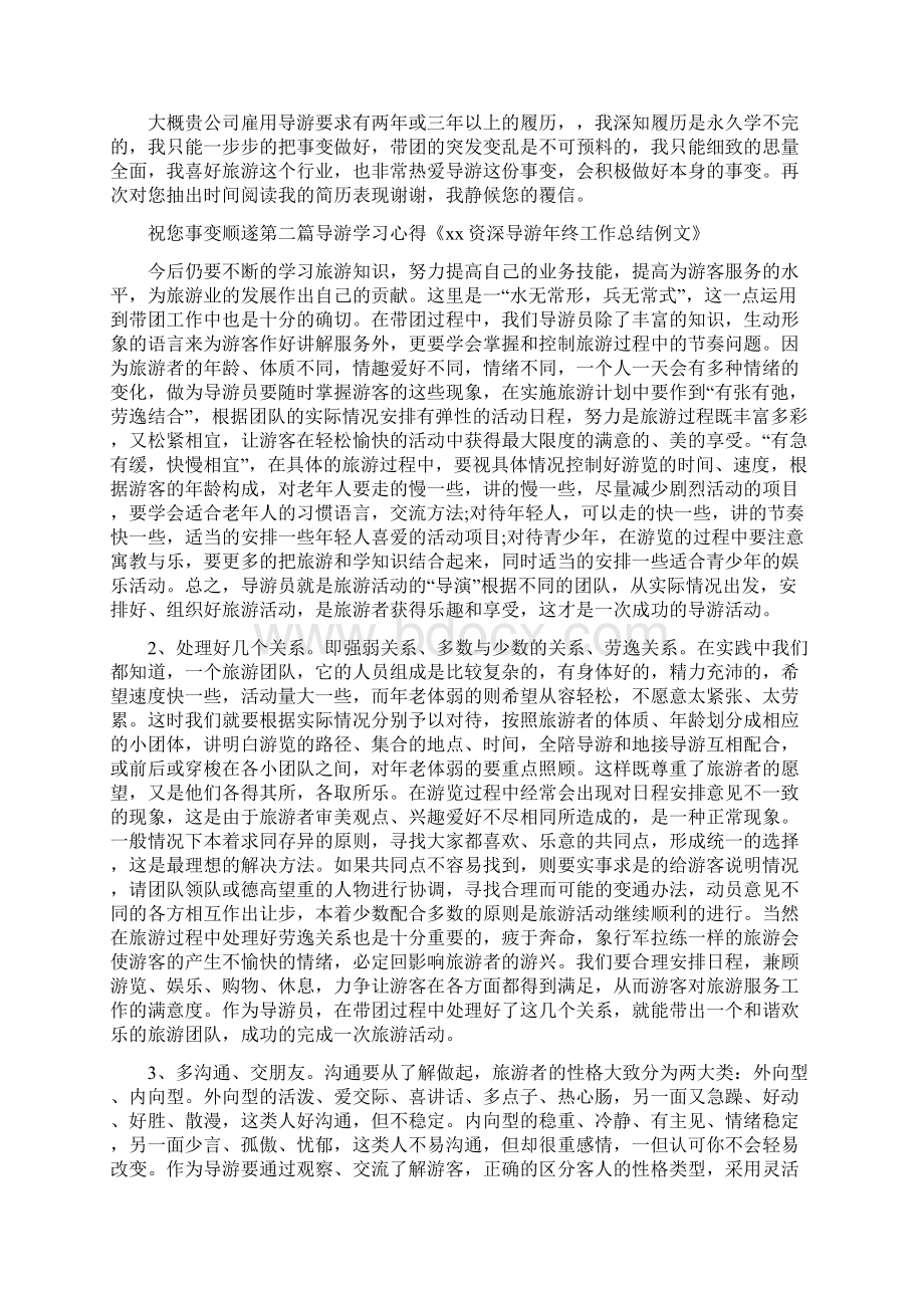 心得体会 导游学习心得.docx_第2页