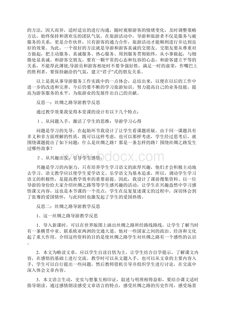 心得体会 导游学习心得.docx_第3页