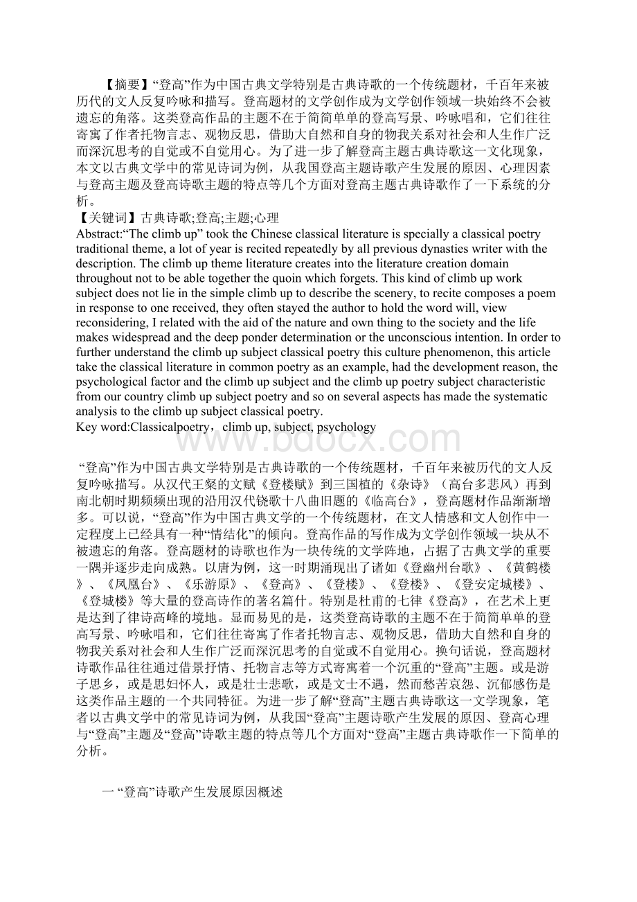 登高望远主题诗歌分析Word文件下载.docx_第2页