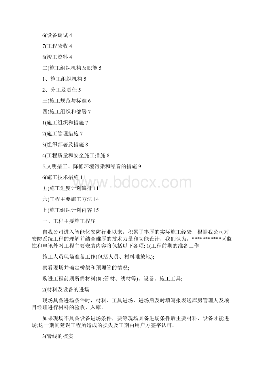 弱电施工计划Word下载.docx_第2页