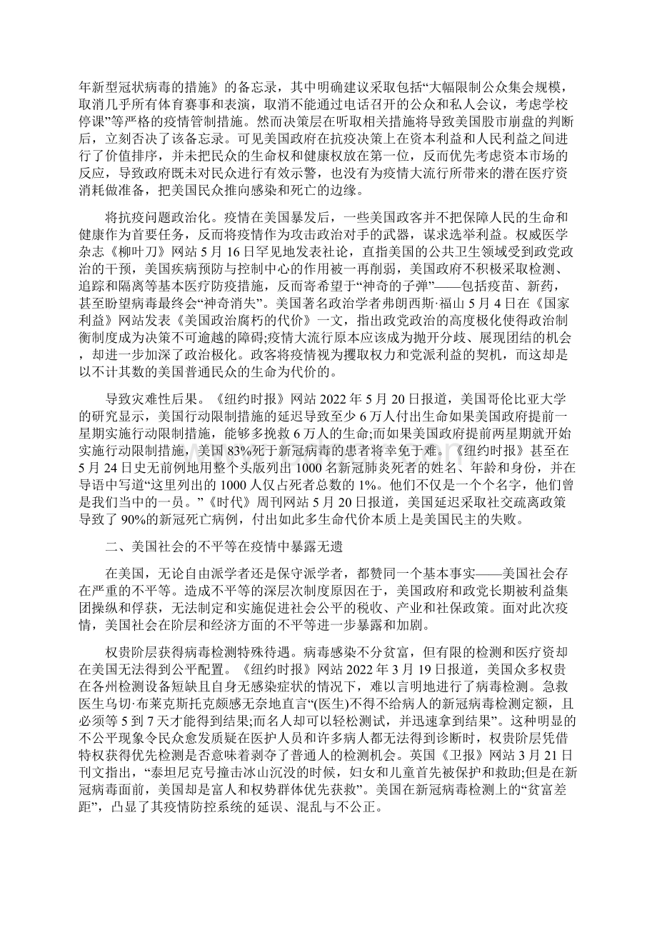 新冠肺炎疫情凸显美式人权危机亮剑发声.docx_第2页