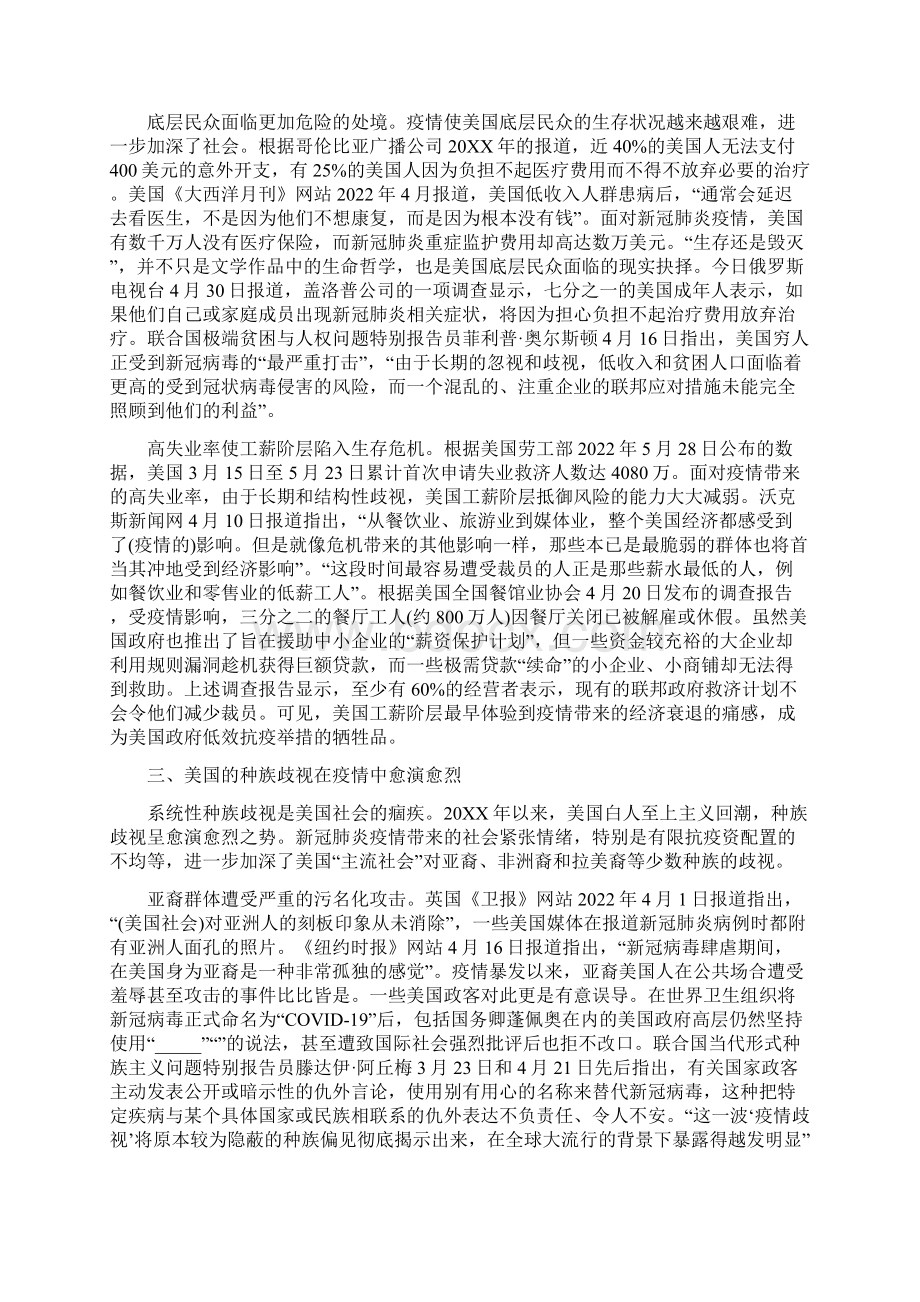 新冠肺炎疫情凸显美式人权危机亮剑发声.docx_第3页