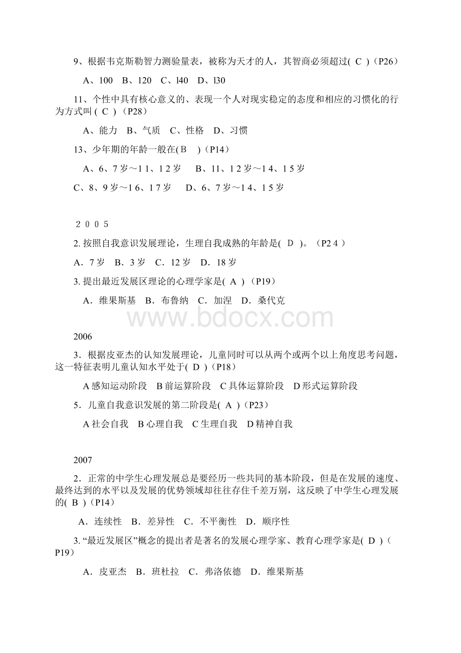 历年心理学试题分章节归类Word下载.docx_第3页