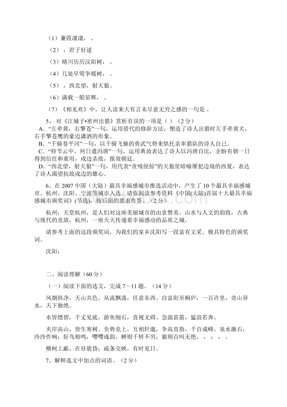 甘肃省定西市安定区公园路中学届九年级语文下学期第三次月考试题doc.docx_第2页