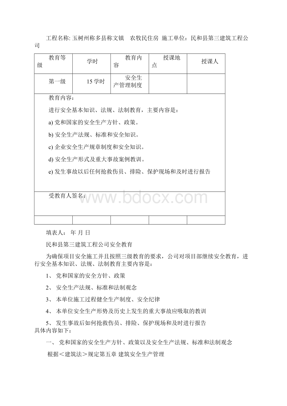 安全教育记录Word文档下载推荐.docx_第2页