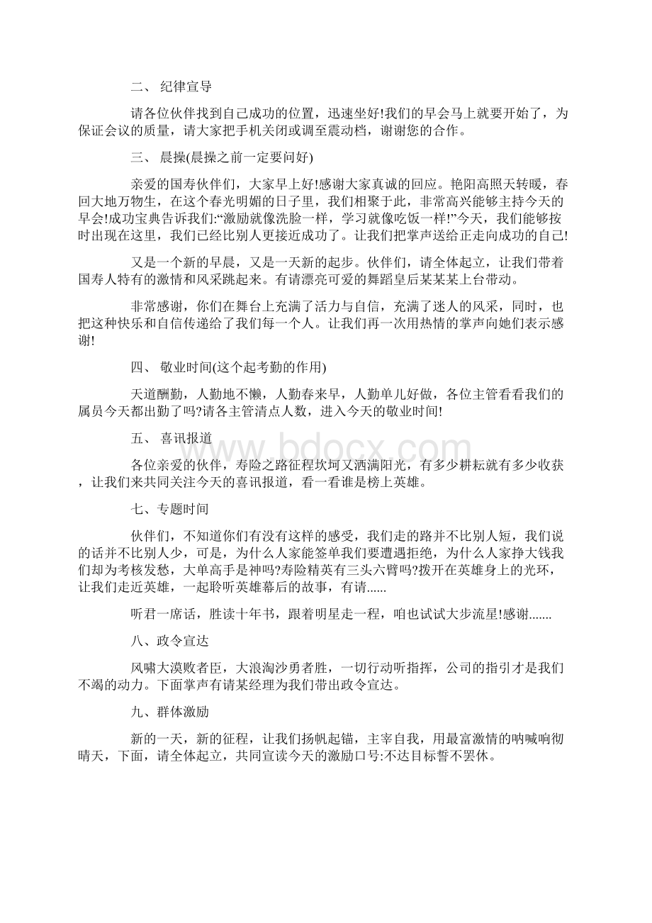 早会主持词锦集八篇Word文档格式.docx_第3页