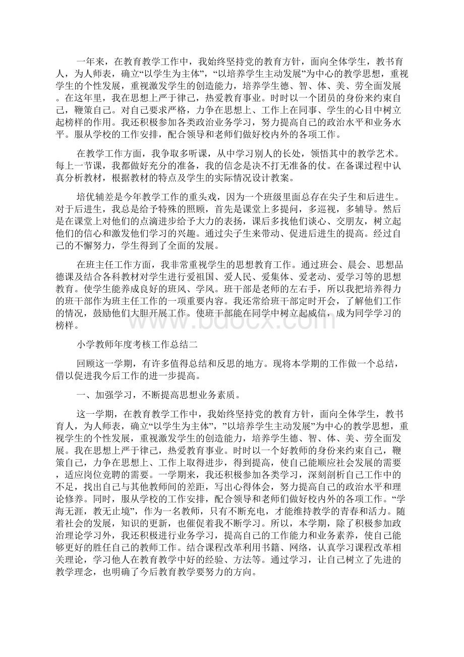 小学教师年度履职考核总结.docx_第2页