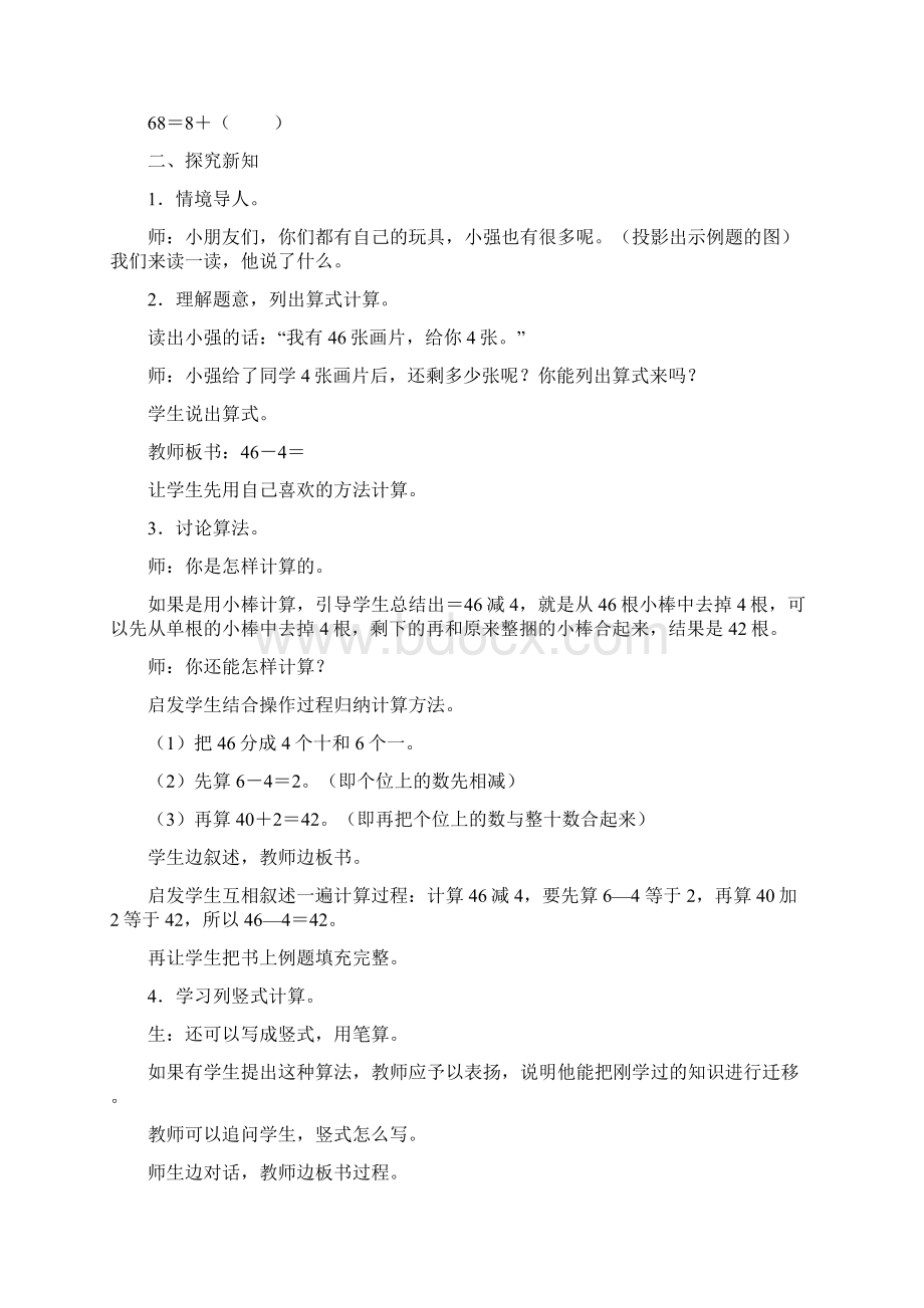 冀教版一年级数学下册《两位数减一位数》教案 1精品优质课一等奖教案.docx_第2页