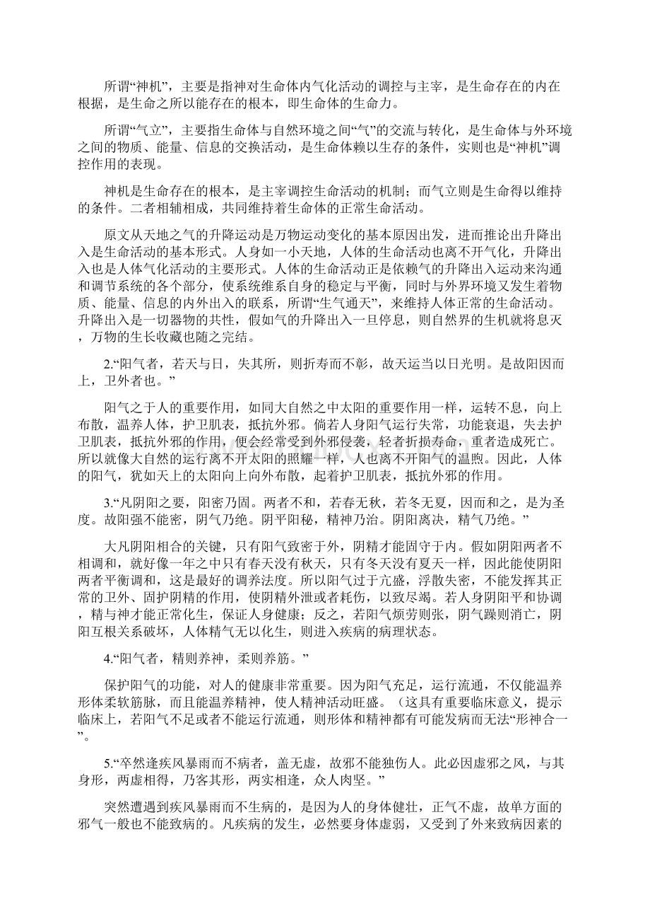 内经考试重点北京中医药大学.docx_第2页