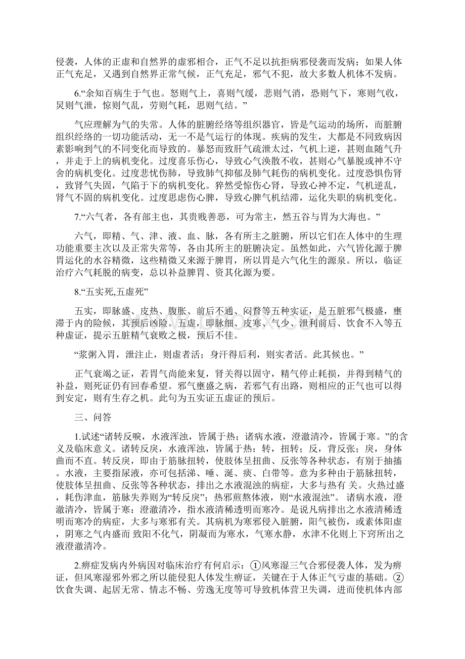 内经考试重点北京中医药大学.docx_第3页