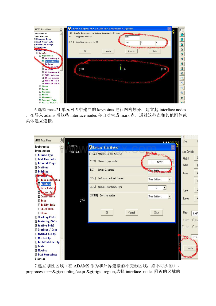 Get清风Ansys和ADAMS柔性体转化问题的详细步骤Word文档下载推荐.docx_第2页