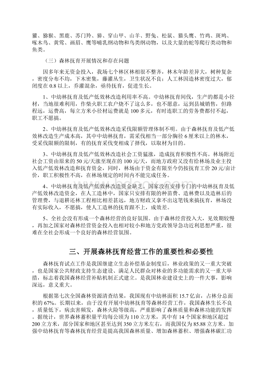 森林抚育经营试点工作实施方案Word文件下载.docx_第3页