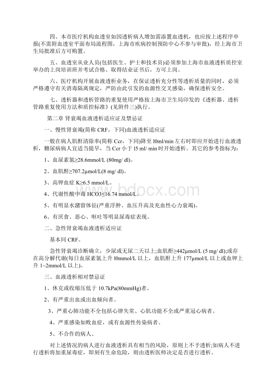 上海市血液透析质量手册Word文档.docx_第2页