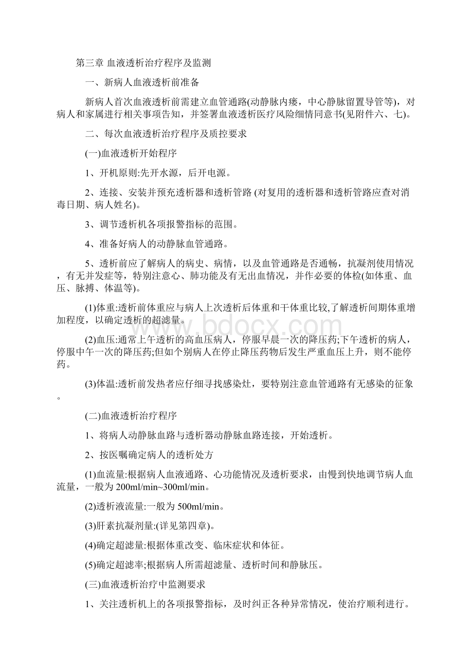 上海市血液透析质量手册Word文档.docx_第3页