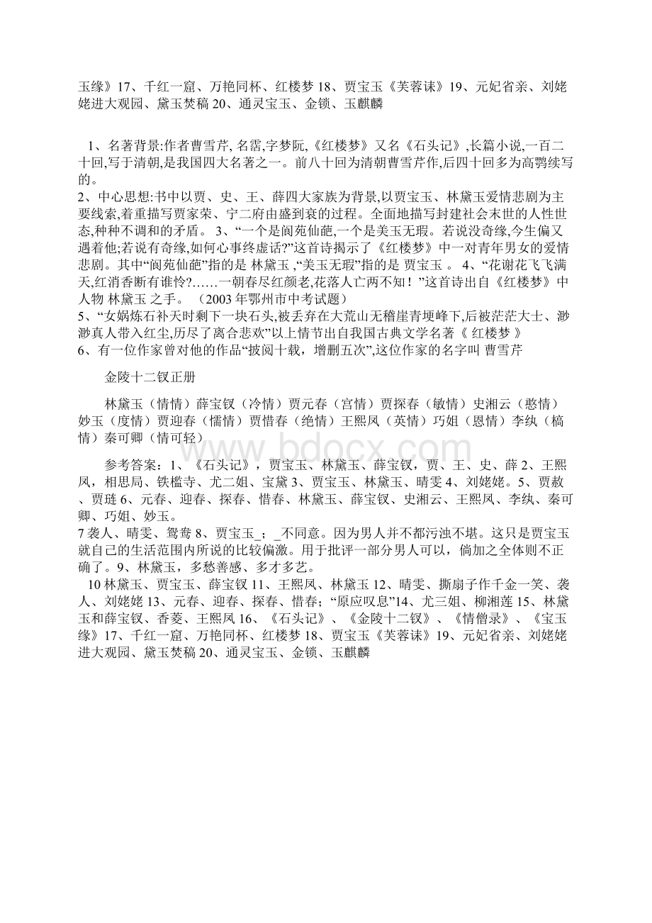 红楼梦姜海燕Word文档下载推荐.docx_第3页