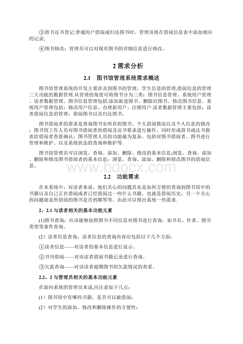 图书管理系统设计文档DOC.docx_第2页