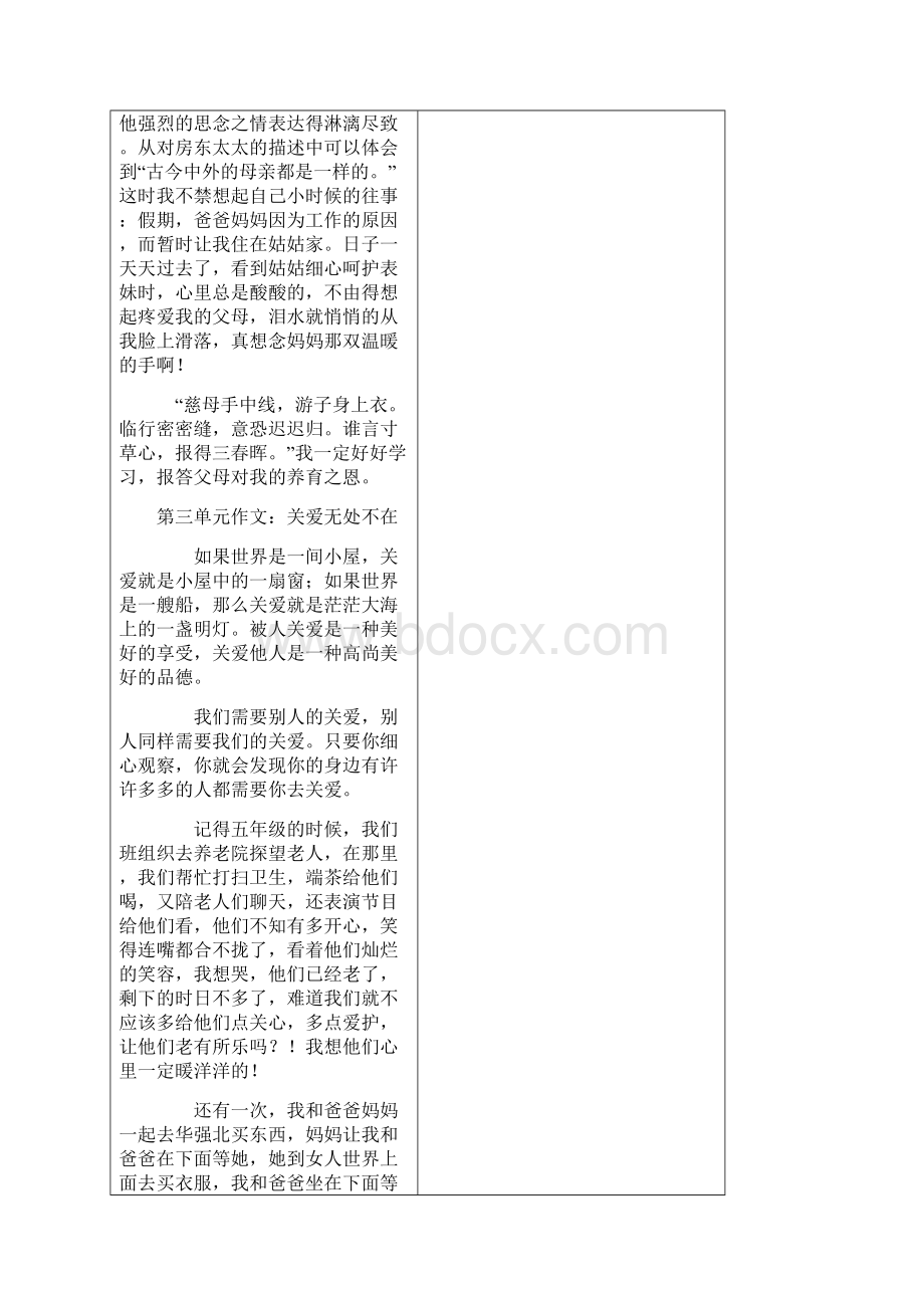 六年级语文作文类型及范文洪汝游模板Word格式.docx_第3页