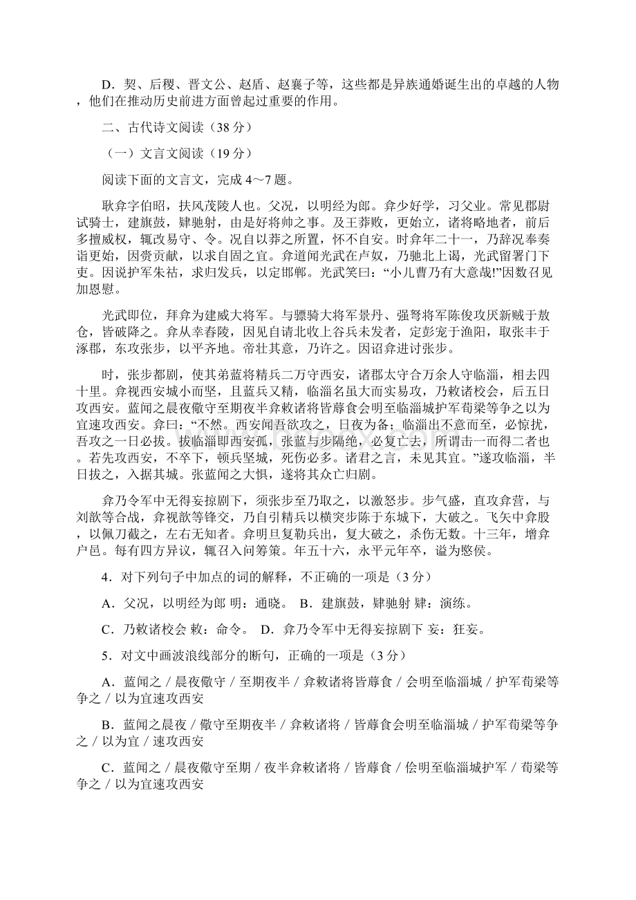 河北省正定中学学年高二下学期第一次月考语文试题附答案.docx_第3页