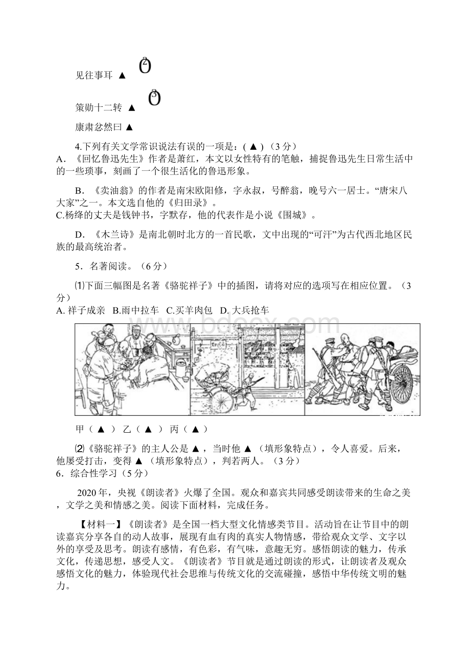 浙江省宁波地区学年七年级语文下学期期中试题 新人教版.docx_第2页