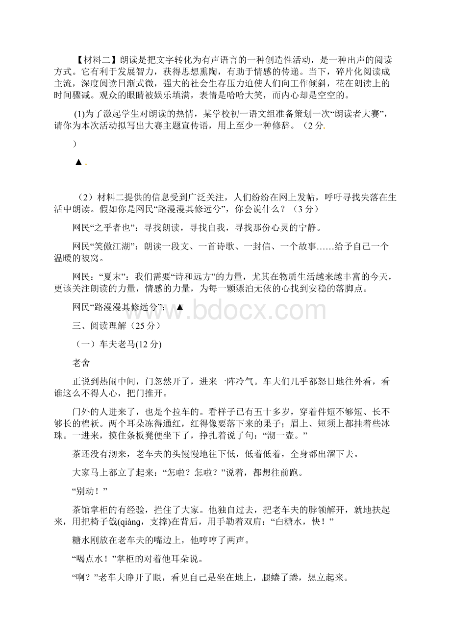 浙江省宁波地区学年七年级语文下学期期中试题 新人教版.docx_第3页