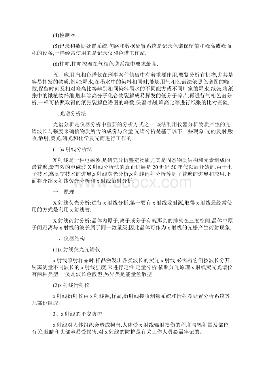 文书物证理化综合查验分析法概述.docx_第2页