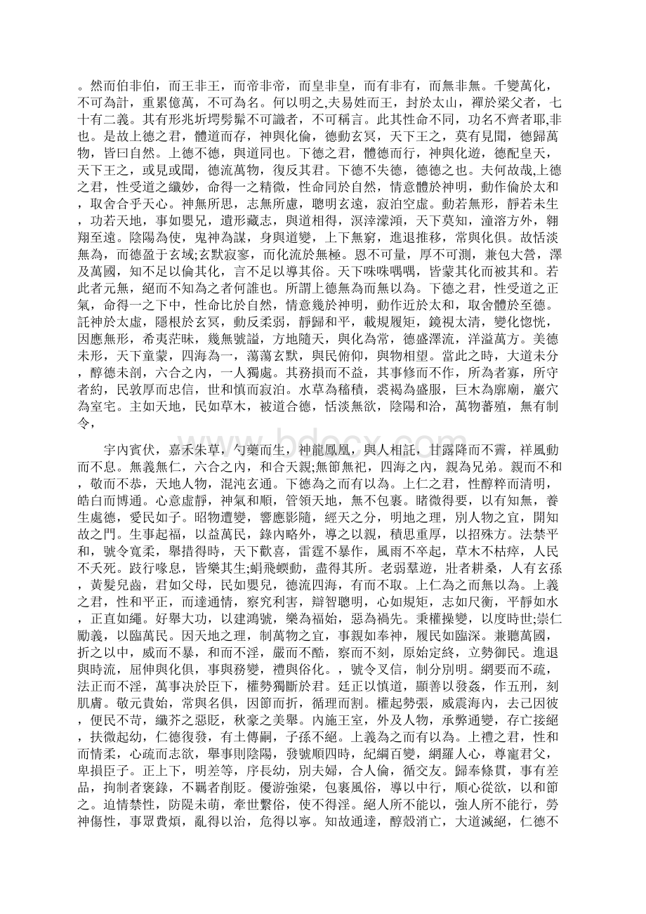 正统道藏洞神部玉诀类道德真经指归 老子指归汉严遵.docx_第3页