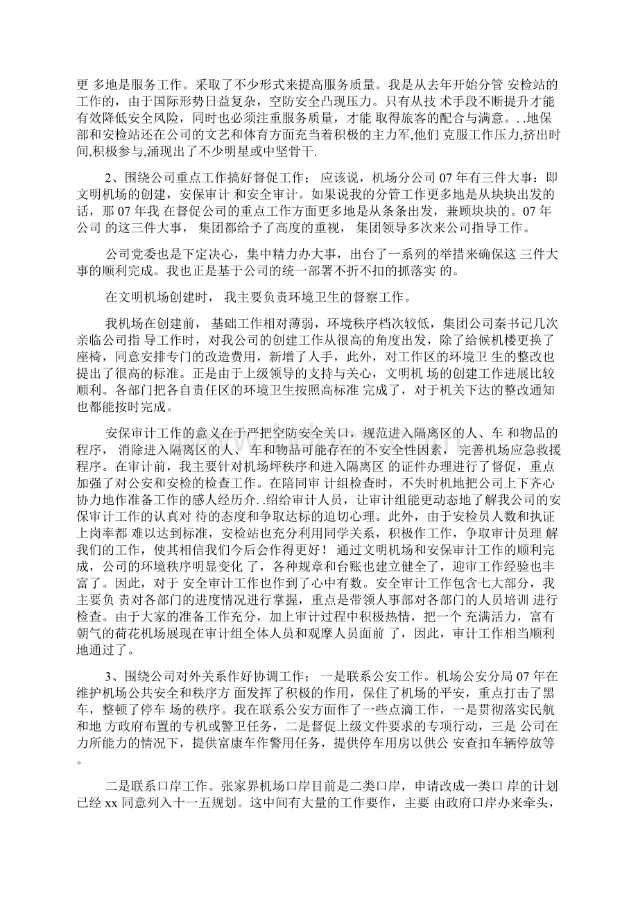 机场安保工作总结机场半年工作总结.docx_第3页