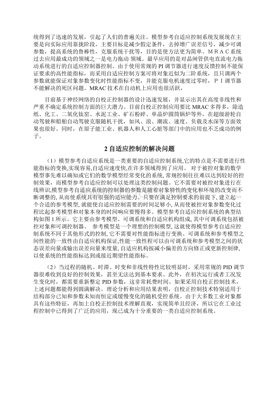 自适应控制的总结与仿真.docx_第3页