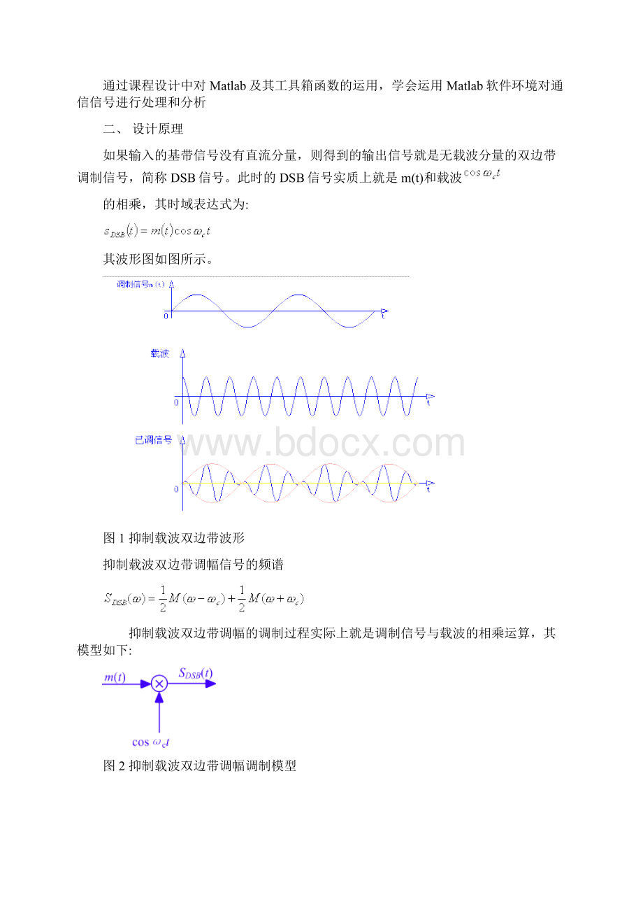 DSBSC和解调的实现Word文档格式.docx_第2页