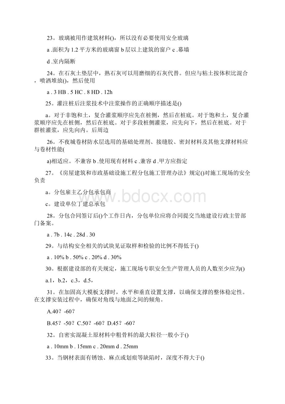 监理续期再教育试题及答案房建建筑工程.docx_第3页