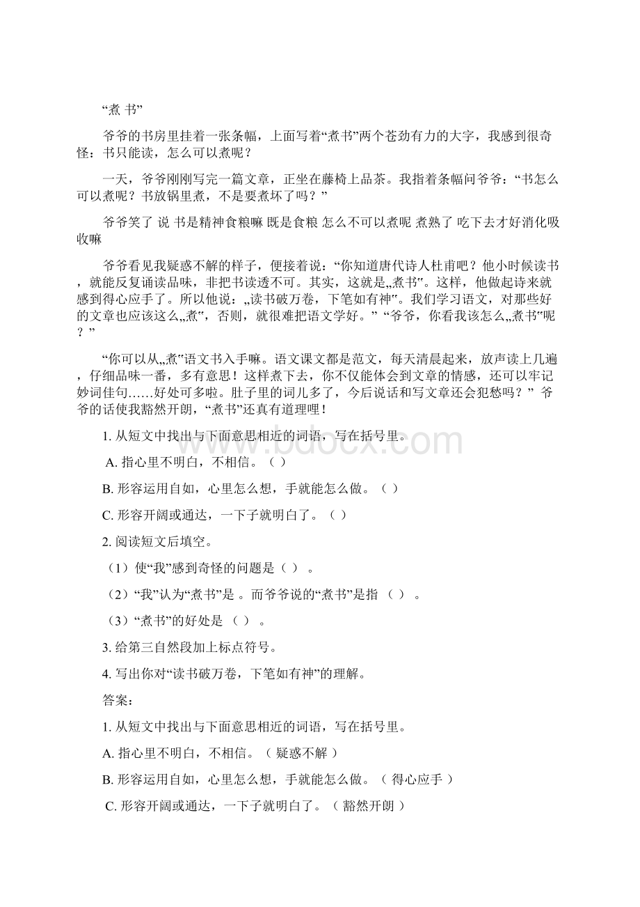 小学四年级语文下册课外阅读题练习及答案Word格式文档下载.docx_第2页