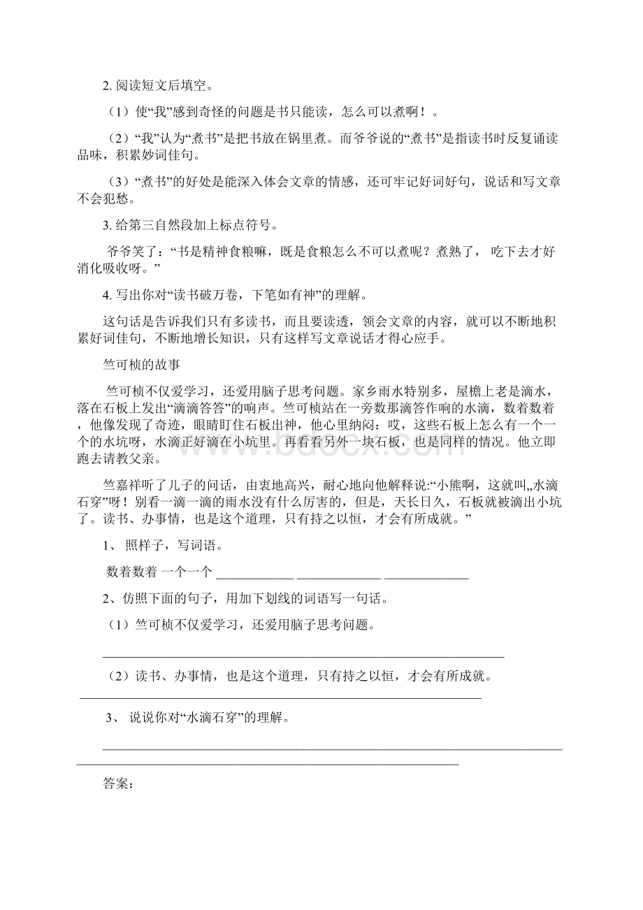 小学四年级语文下册课外阅读题练习及答案Word格式文档下载.docx_第3页