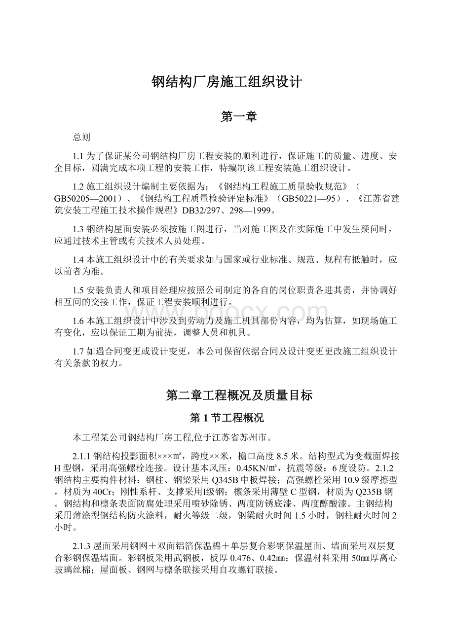 钢结构厂房施工组织设计.docx