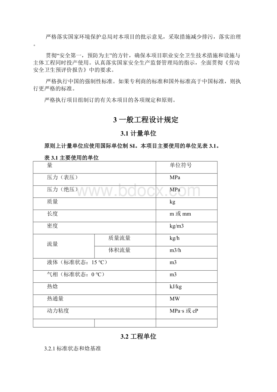 完整word版工艺系统专业工程统一规定word文档良心出品Word文件下载.docx_第2页