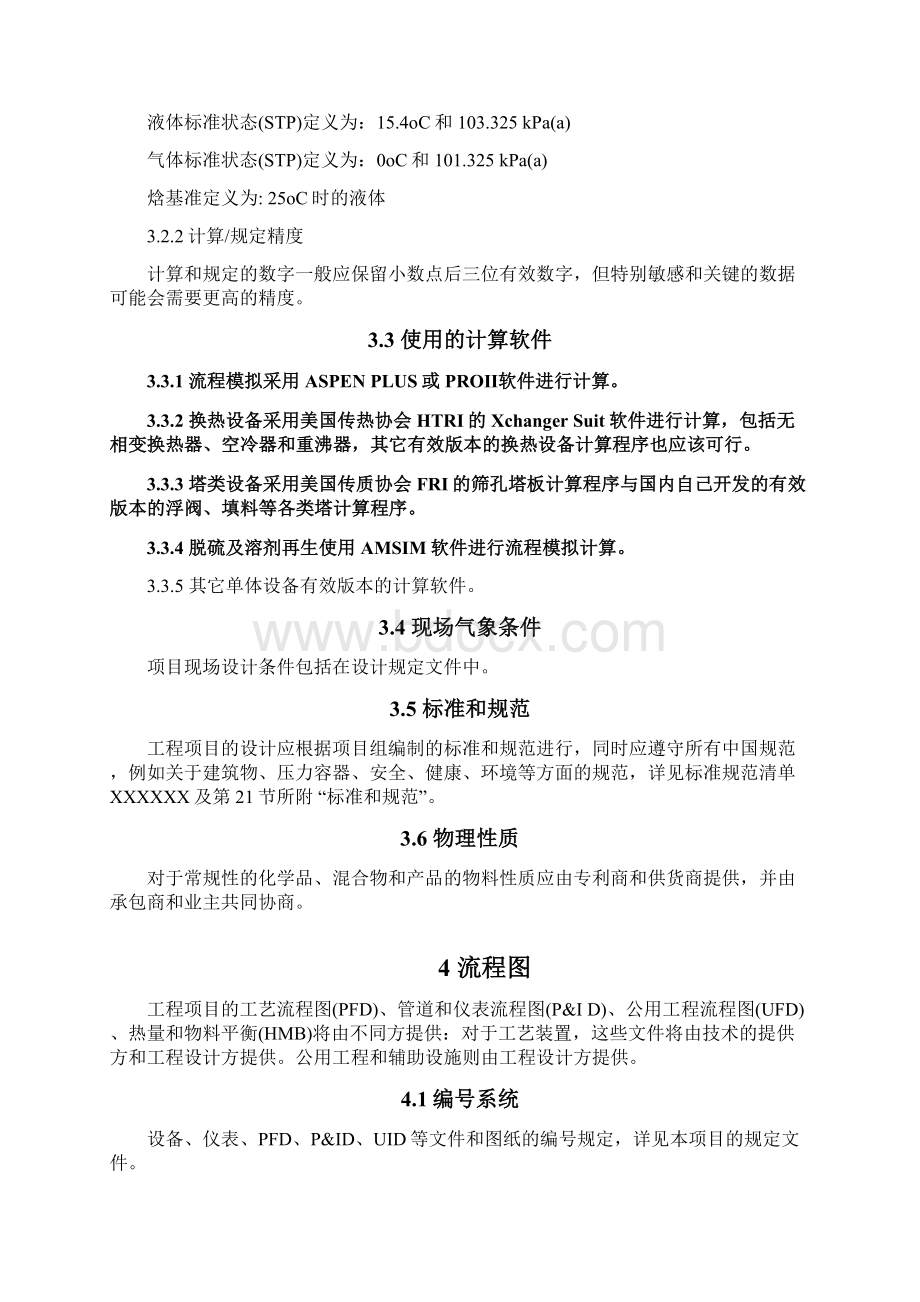 完整word版工艺系统专业工程统一规定word文档良心出品.docx_第3页