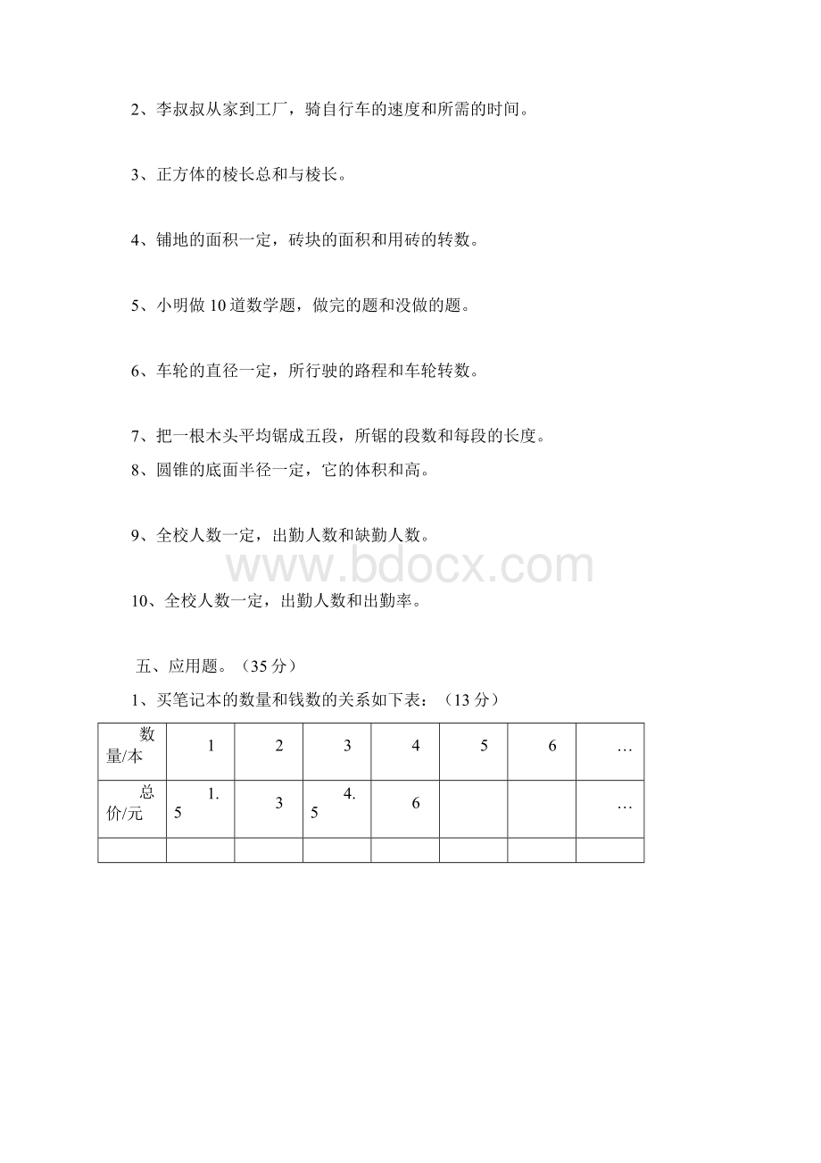 完整word新北师大版六年级数学下册第四单元正比例和反比例测试题.docx_第3页