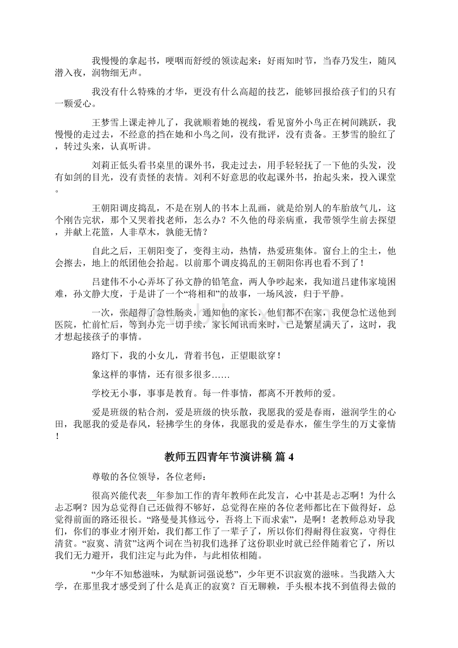 教师五四青年节演讲稿模板集锦9篇.docx_第3页