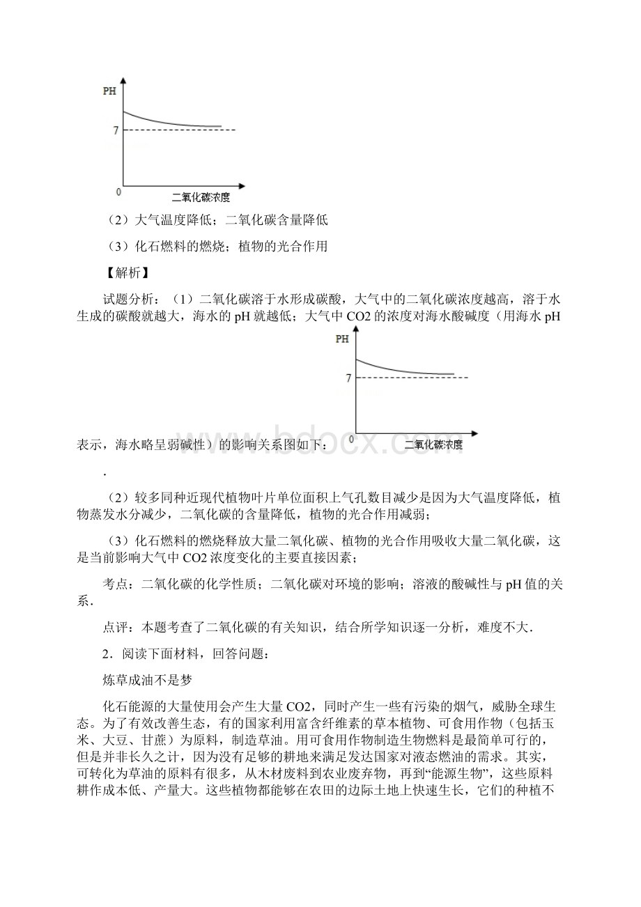 化学化学科普阅读题练习题20篇及解析.docx_第2页