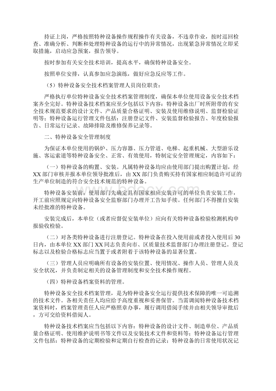 特种设备安全管理制度含岗位责任制Word文档下载推荐.docx_第3页