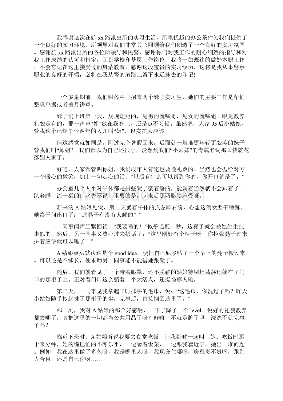 最新大学生派出所实习心得Word格式文档下载.docx_第3页