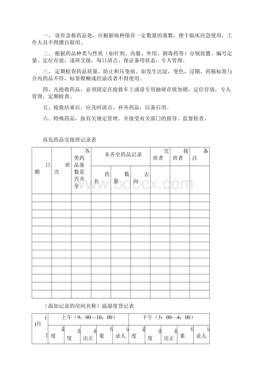 临床科室药品管理记录本.docx_第3页