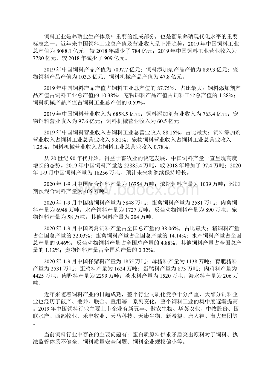 xx市饲料产业规划纲要Word文档下载推荐.docx_第2页