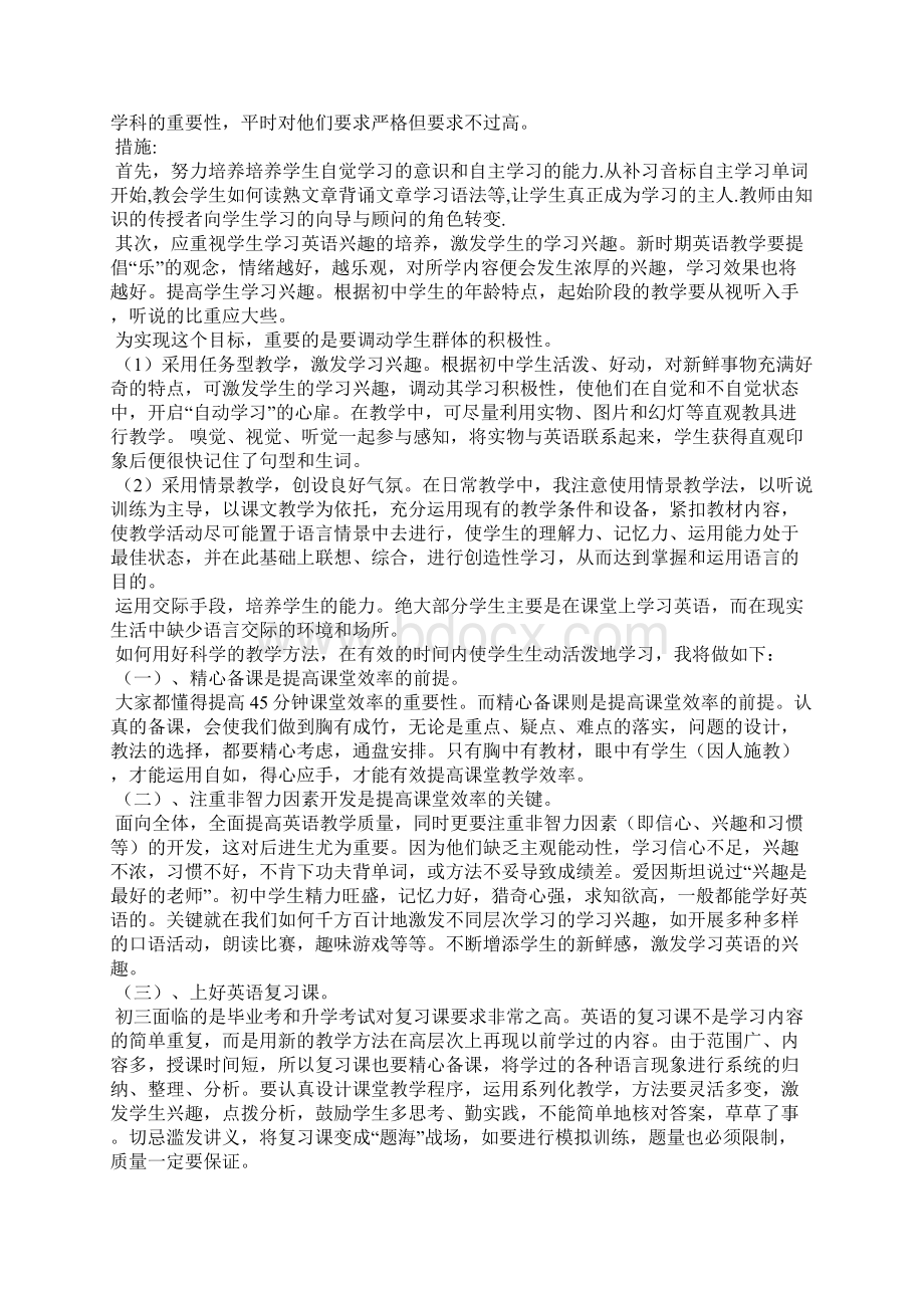 九年级英语教学计划.docx_第2页