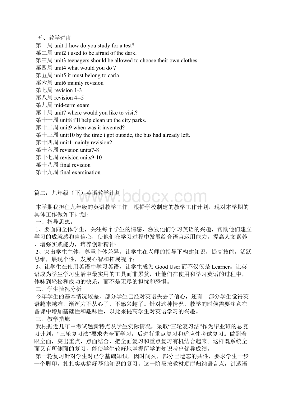 九年级英语教学计划.docx_第3页